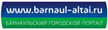 Барнаульский Городской Портал